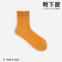 【公式 Tabio】 リサイクル ポリエステル 6×2 リブ ショートソックス / 靴下屋 靴下 タビオ くつ下 ショート ソックス くるぶし上 リブソックス ...