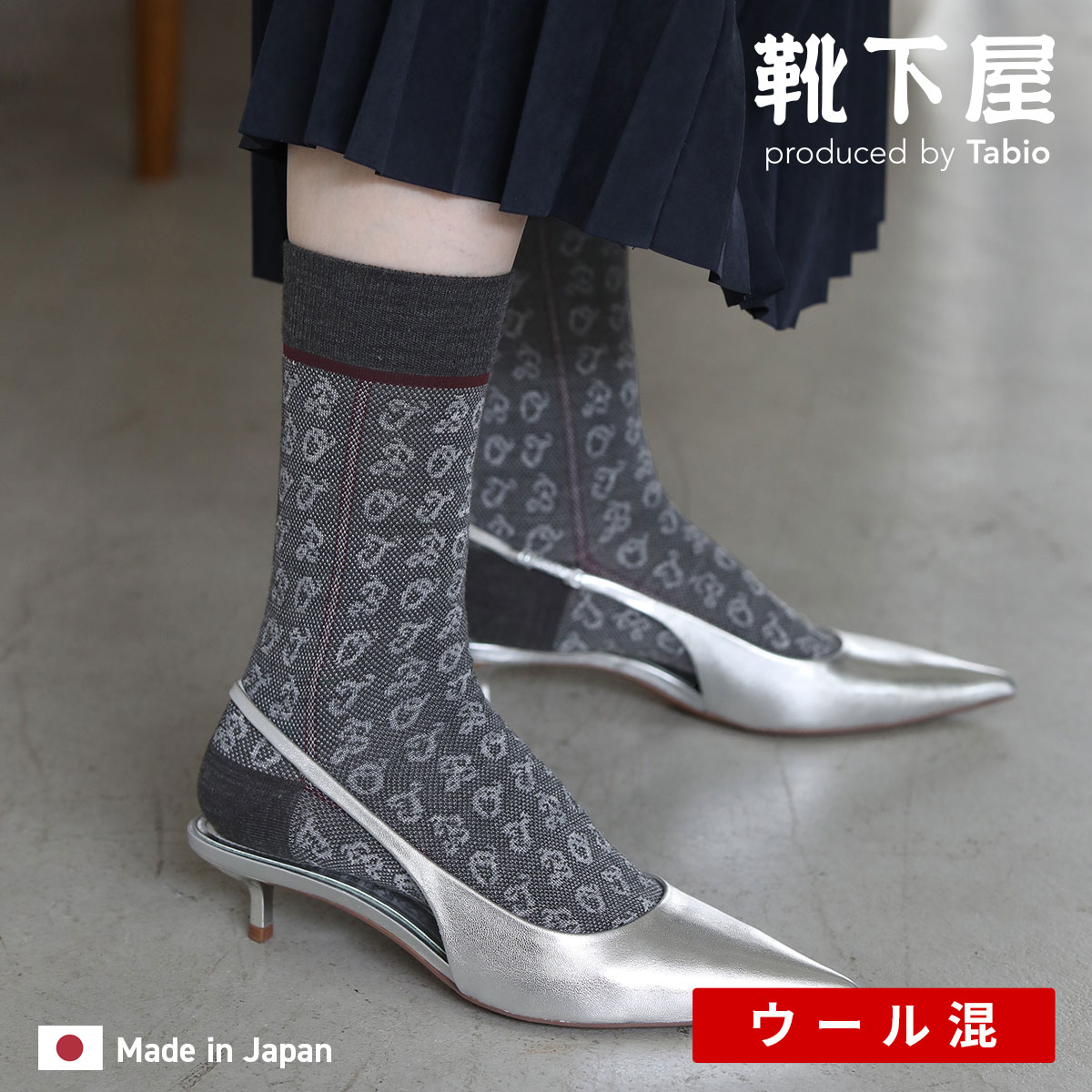 【公式 Tabio】 モノグラム風 ソックス / 靴下屋 靴下 タビオ くつ下 クルー レディース 毛混 ウール ウール混 秋 冬 柄 おしゃれ シック グレー 黒 日本製