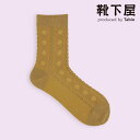 【全品送料無料&ポイント5倍〜4/20 23:59迄】【公式 Mighty Soxer】新ぽこぽこニット風ショートソックス / 靴下屋 靴下 タビオ マイティソ...
