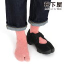 【公式 Mighty Soxer】足袋 ワッフル ショートソックス / 靴下屋 靴下 タビオ マイティソクサー くつ下 足袋ソックス 足袋靴下 ショート ソックス くるぶし上 カジュアル レディース