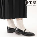 【公式 Mighty Soxer】毛混 フロート へリンボン柄 ショートソックス / 靴下屋 靴下 タビオ マイティソクサー くつ下 ショート ソックス くるぶ...