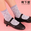 【公式 Mighty Soxer】リボン キルティング柄 フロート ショートソックス / 靴下屋 靴下 タビオ マイティソクサー くつ下 母の日ギフト ショート...