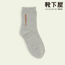 【公式 Mighty Soxer】キッズリブ風ロゴショートソックス 13.0〜15.0cm / 靴下屋 靴下 タビオ マイティソクサー くつ下 ショート キッズ...