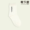 【公式 Mighty Soxer】キッズリブ風ロゴショートソックス 16.0〜18.0cm / 靴下屋 靴下 タビオ マイティソクサー くつ下 ショート キッズ...