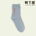 【全品送料無料~5/16 09:59迄】【公式 Mighty Soxer】キッズリブ風ロゴショートソックス 19.0~21.0cm / 靴下屋 靴下 タビオ マイティソクサー くつ下 ショート キッズ 黒