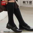 【公式 TABIO LEG LABO】 二重編みハイソックス / 靴下屋 靴下 タビオ Tabio くつ下 母の日ギフト ハイソックス レディース 黒 日本製