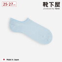 【公式 Tabio MEN】 メンズ 和紙 深履き カバーソックス / 靴下屋 靴下 タビオ タビオメン くつ下 薄手 カバー フットカバー ソックス くるぶし 深め 春 夏 白 黒 グレー 紳士 日本製