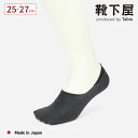 【全品送料無料〜5/16 09:59迄】【公式 Tabio MEN】 メンズ ガード付き グッドフット クール カバーソックス / 靴下屋 靴下 タビオ タビオ...