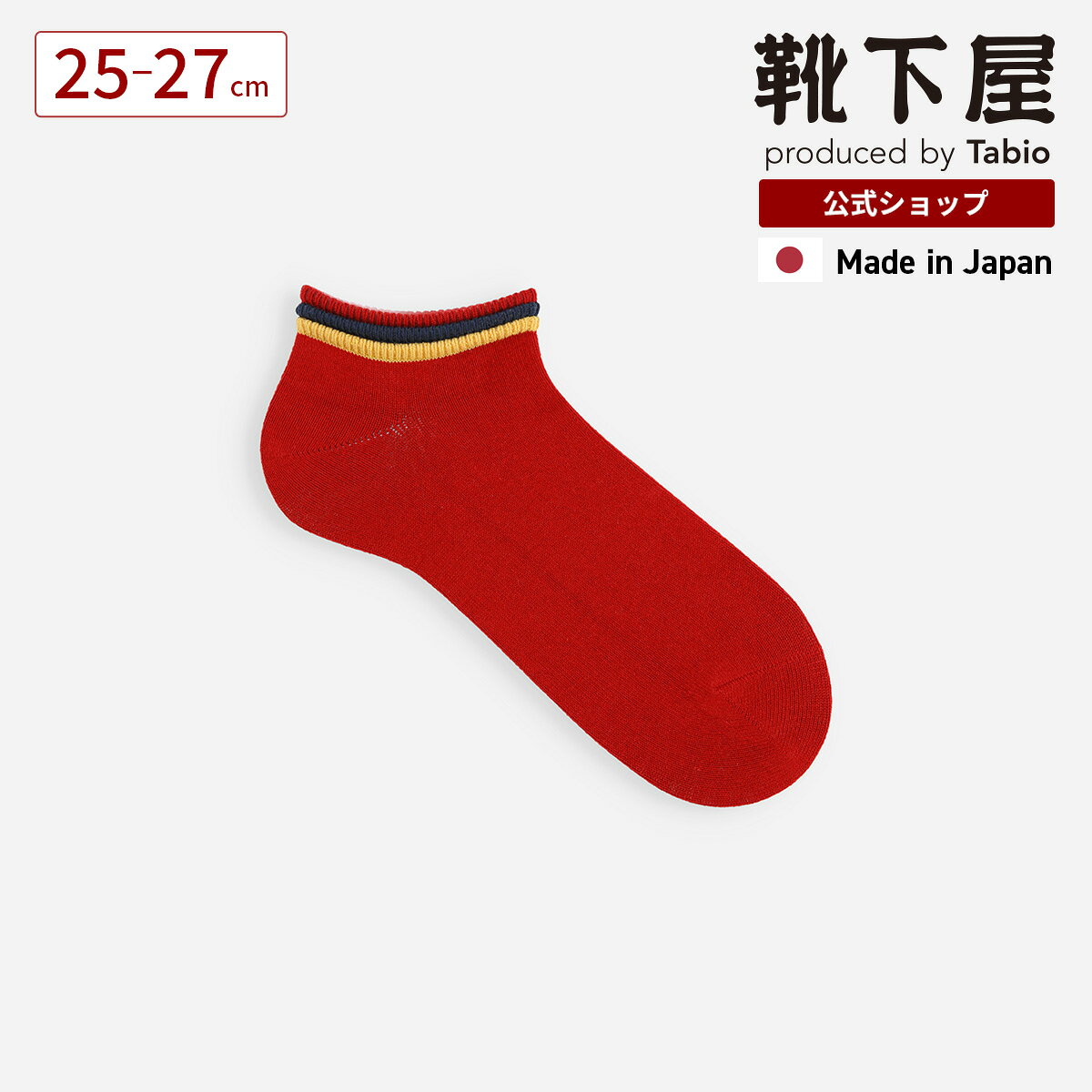 【公式 Tabio MEN】メンズ サッカー応援 ミサンガ スニーカー丈ソックス / 靴下屋 靴下 タビオ タビオメン くつ下 スニーカー ソックス くるぶし 綿混 カジュアル 白 黒 紳士 日本製