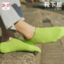 【全品送料無料〜5/16 09:59迄】【公式 Tabio MEN】 メンズ 凹凸編み スニーカー用ソックス / 靴下屋 靴下 タビオメン タビオ くつ下 スニ...