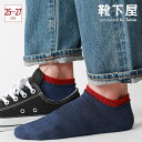 【公式 Tabio MEN】【定番】メンズ サポート入り 2枚重ね スニーカー用ソックス / 靴下屋 靴下 タビオメン タビオ くつ下 スニーカー くるぶし 無地 メンズ 日本製