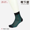 【全品送料無料〜5/16 09:59迄】【公式 Tabio MEN】 メンズ ライト メッシュ サイドライン ショート丈 ソックス / 靴下屋 靴下 タビオ タ...