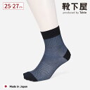 【全品送料無料〜5/16 09:59迄】【公式 Tabio MEN】 メンズ ライト メッシュ ブロック ショート丈 ソックス / 靴下屋 靴下 タビオ タビオ...