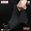 【公式 Tabio MEN】 メンズ NEW ウール 6×2 リブ レギュラー ソックス / 1足 靴下屋 靴下 タビオ タビオメン くつ下 クルー ビジネスソ...