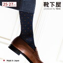 【全品送料無料〜5/16 09:59迄】【公式 Tabio MEN】 メンズ ピチカ ポルカドット レギュラー丈 ソックス / 靴下屋 靴下 タビオ タビオメン...