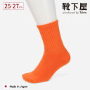 【公式 Tabio MEN】 メンズ アメリブ パイル 無地 クルー丈 ソックス / 靴下屋 靴下 タビオ タビオメン くつ下 カジュアル 綿混 リブソックス ...
