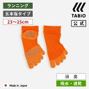 【公式 TABIO SPORTS】 レーシングラン 五本指 オールウェザードライ 23~25cm / 靴下屋 靴下 タビオ タビオスポーツ ランニングソックス 吸水 速乾 消臭 アーチサポート メッシュ 雨 全天候 五本指ソックス キッズ ジュニア レディース 日本製