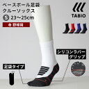 【あす楽】【公式 TABIO SPORTS】 野球 ベースボール 足袋 クルー ソックス 23～25cm / 靴下屋 靴下 タビオ タビオスポーツ くつ下 たび タビ 足袋靴下 足袋ソックス ベースボール 野球 子供 ジュニア レディース 黒 母の日 プレゼント 日本製