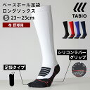 【公式 TABIO SPORTS】 野球 ベースボール 足袋 ロング ソックス 23~25cm / 靴下屋 靴下 タビオ タビオスポーツ くつ下 薄手 足袋 たび タビ 足袋靴下 足袋ソックス ハイソックス 野球 子供 ジュニア レディース 黒 日本製