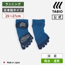 【全品送料無料~8/17 23:59迄】【公式 TABIO SPORTS】 レーシングラン 五本指 オールウェザードライ 25~27cm / 靴下屋 靴下 タビオ タビオスポーツ くつ下 ランニングソックス 吸水 速乾 消臭 アーチサポート メッシュ 雨 全天候 五本指ソックス メンズ 日本製