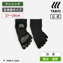 【全品送料無料~8/17 23:59迄】【公式 TABIO SPORTS】 レーシングラン 五本指 オールウェザードライ 27~29cm / 靴下屋 靴下 タビオ タビオスポーツ くつ下 ランニングソックス 吸水 速乾 消臭 アーチサポート メッシュ 雨 全天候 五本指ソックス メンズ 日本製