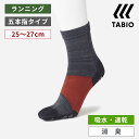 【公式 TABIO SPORTS】 レーシングラン 五本指 メリノ クルー丈 ソックス 25~27cm / 靴下屋 靴下 タビオ タビオスポーツ くつ下 5本指靴下 五本指ソックス メリノウール 毛混 ウール混 ウール 消臭 吸水 速乾 ランニングソックス アーチサポート ジョギング メンズ 日本製