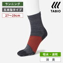 【公式 TABIO SPORTS】 レーシングラン 五本指 メリノ クルー丈 ソックス 27~29cm / 靴下屋 靴下 タビオ タビオスポーツ くつ下 5本指靴下 五本指ソックス メリノウール 毛混 ウール混 ウール 消臭 吸水 速乾 ランニングソックス アーチサポート ジョギング メンズ 日本製