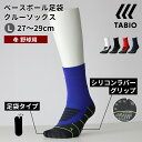 タビオ 足袋ソックス 【全品送料無料★～4/29 23:59迄】【あす楽】【公式 TABIO SPORTS】 メンズ 野球 ベースボール 足袋 クルーソックス 27～29cm / 靴下屋 靴下 タビオ タビオスポーツ くつ下 足袋 たび タビ 足袋靴下 足袋ソックス 野球 ベースボール 紳士 黒 日本製