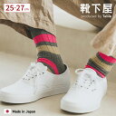 【公式 Tabio MEN】 メンズ お洒落に見える ボーダー ソックス / 靴下屋 靴下 タビオメン タビオ くつ下 クルー カジュアル レギュラー丈 紳士 ...