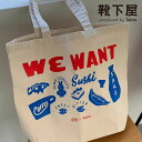 【全品送料無料&ポイント5倍〜5/6 23:59迄】【公式 Tabio】 WHW!×Tabio 【Food】コットンバッグ / 靴下屋 靴下 タビオ WEB限定...