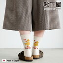 【公式 靴下屋】 Duck ショートソックス / 靴下 タビオ Tabio くつ下 ショート ソックス くるぶし上 あひる ダック 可愛い 鳥柄 カジュアル 綿...