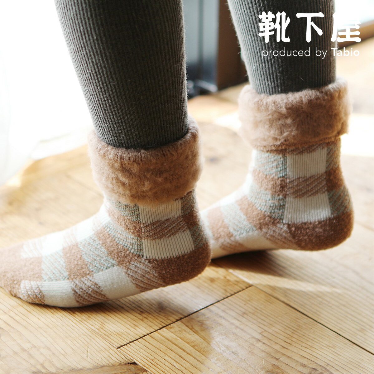 【あす楽】【靴下屋】 裏起毛ブロックチェック柄ルームソックス / 靴下 タビオ Tabio くつ下 クルー レディース 日本製