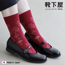 【公式 靴下屋】 線画 植物柄 ソックス / 靴下 タビオ Tabio くつ下 クルー 花柄 繊細 上品 綿混 白 黒 可愛い おしゃれ レディース 日本製