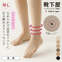 【公式 靴下屋】 伝線しにくい なめらか引締めストッキング M〜L / 靴下 タビオ Tabio くつ下 母の日ギフト タイツ カラータイツ ストッキング デニ...