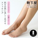 【全品送料無料&ポイント5倍〜5/6 23:59迄】【公式 靴下屋】 美しい素肌感ストッキング M〜Lサイズ / 靴下 タビオ Tabio くつ下 母の日ギフト...