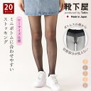 【全品送料無料&ポイント5倍〜5/6 23:59迄】【公式 靴下屋】 20デニール カジュアル ストッキング (ミニボトム) / 靴下 タビオ Tabio くつ...