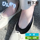 【公式 靴下屋】 薄手 冷感 カバーソックス / 靴下 タビオ Tabio くつ下 母の日ギフト カバー フットカバー 夏用 夏 涼しい 涼感 夏用靴下 UVカ...