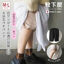 【全品送料無料&ポイント5倍〜5/6 23:59迄】【公式 靴下屋】 さらっと 透け防止 ペチパンツ 4分丈 巾着付 M〜L / 靴下 タビオ Tabio くつ...