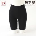 【公式 靴下屋】 縫製 カットソー レギンス 3分丈 M〜L / 靴下 タビオ Tabio くつ下 母の日ギフト スパッツ レギパン インナー 無地 綿混 黒 ...