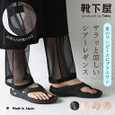  縫製 チュール パンツ レギンス / 靴下 タビオ Tabio くつ下 ウエストゴム ボトムス パンツ クリアー シースルー シアー 9分丈 10分丈 透け レギパン スパッツ レディース 黒 母の日 プレゼント 日本製