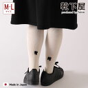 【公式 靴下屋】 綿混 1×1 リブ バックリボン タイツ M〜L / 靴下 タビオ Tabio くつ下 母の日ギフト 細リブ 冬 白 黒 ワンポイント 防寒 ...