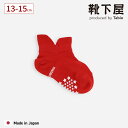 【全品送料無料&ポイント10倍~9/11 23:59迄】【公式 靴下屋】 キッズ 綿 ダブルガード スニーカー用ソックス 13~15cm / 靴下 タビオ Tabio くつ下 アキレスガード 靴擦れ防止 綿混 無地 滑り止め付き 白 黒 グレー 子ども ジュニア 日本製