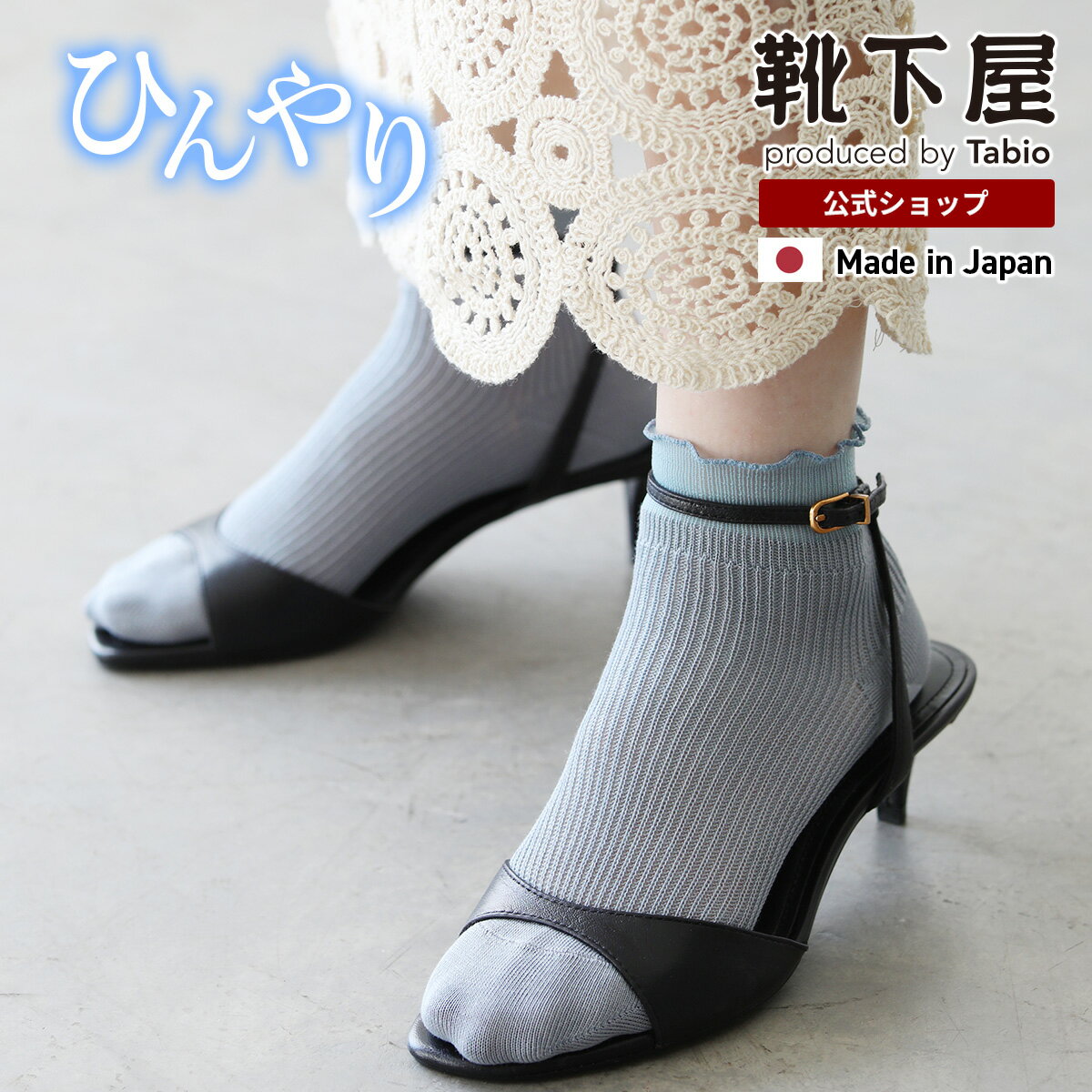 【全品送料無料＆ポイント5倍〜5/20 23:59迄】【公式 Tabio】 薄手 リブ フリル シ...
