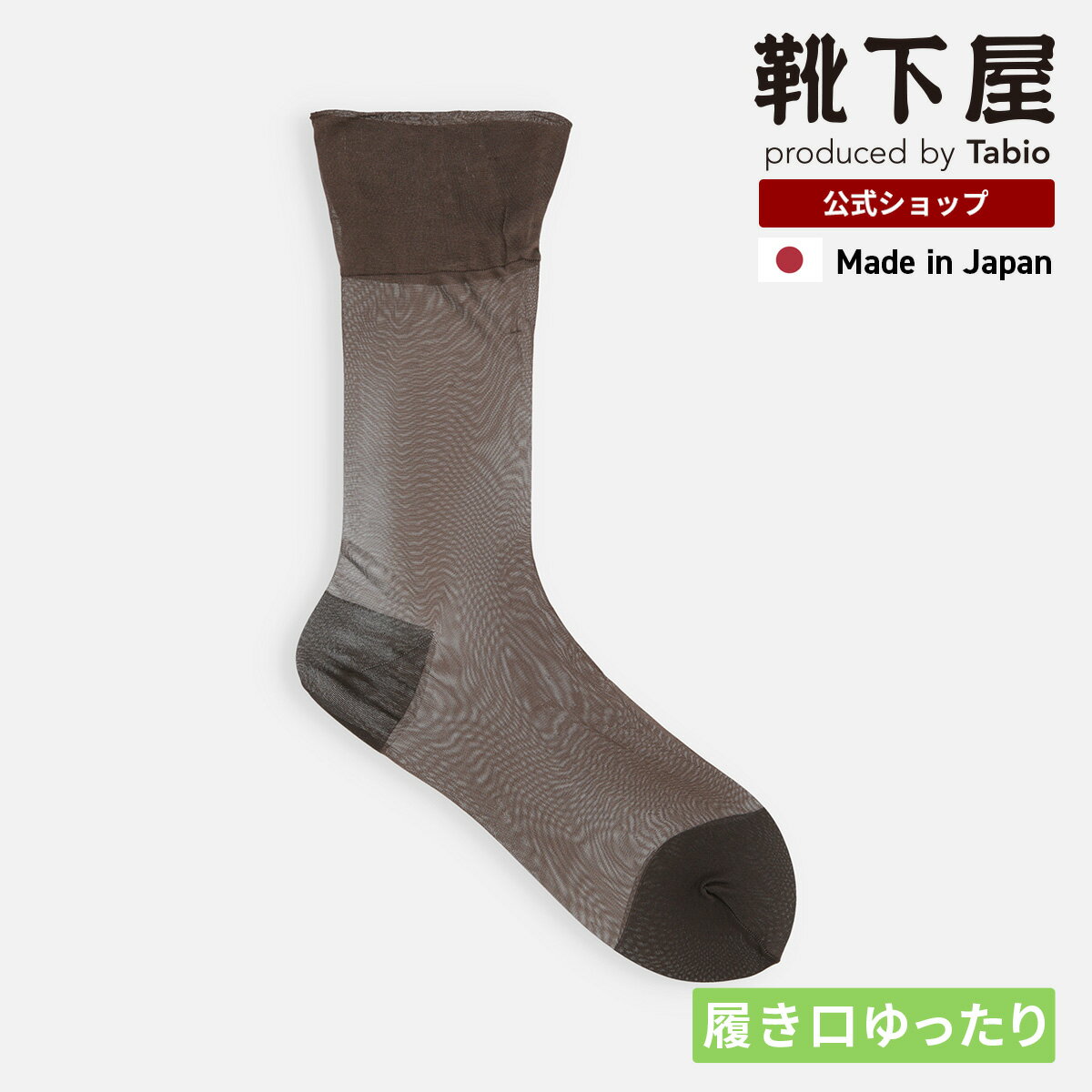 【全品送料無料〜5/16 23:59迄】【公式 Tabio】 ultra sheer socks シ ...