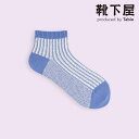 【全品送料無料&ポイント5倍~7/1 23:59迄】【公式 Mighty Soxer】 JQ ブークレ ストライプ ショートソックス / 靴下屋 靴下 タビオ マイティソクサー くつ下 ショート ソックス くるぶし上 ローゲージ レディース 黒