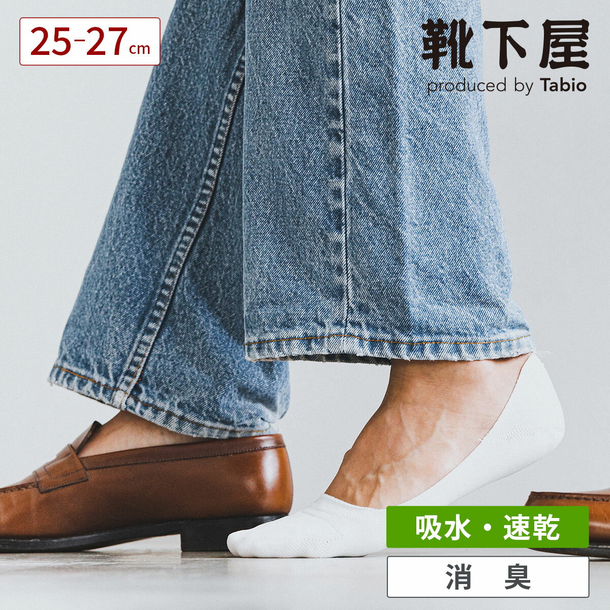 【あす楽】【Tabio MEN】 メンズ 超浅履き グッドフットクールカバー 25〜27cm / 靴下屋 靴下 タビオ Tabio くつ下 カバー フットカバー メンズ 脱げない 脱げにくい 日本製