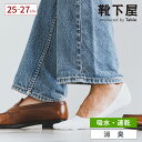 【公式 Tabio MEN】 メンズ 超浅履き グッドフット クールカバー 25～27cm / 靴下屋 靴下 タビオメン タビオ Tabio くつ下 カバーソックス フットカバー メンズ 脱げない 脱げにくい 黒 日本製