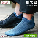 【公式 Tabio MEN】 メンズ ドライ メッシュ Wガード スニーカー丈 ソックス / 靴下屋 靴下 タビオ タビオメン くつ下 薄手 スニーカー用ソックス くるぶし 夏 靴擦れ対策 吸水 速乾 夏用 紳士 白 黒 日本製