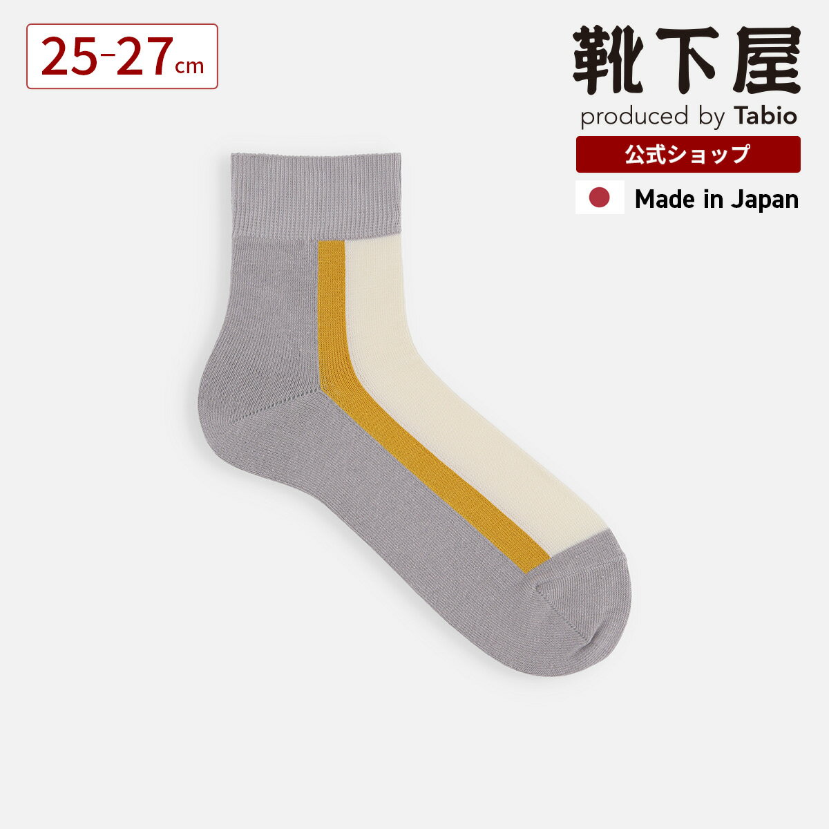 【公式 Tabio MEN】 メンズ 綿 麻 バイカラー ショートソックス / 靴下屋 靴下 タビオ タビオメン くつ下 ショート ソックス くるぶし上 カジュアル 柄 夏用 白 黒 日本製