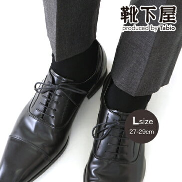 【あす楽】【Tabio MEN】 メンズ ベタビジネス ショートソックス27〜29cm / 靴下屋 靴下 タビオ くつ下 メンズ 大きいサイズ Lサイズ 日本製